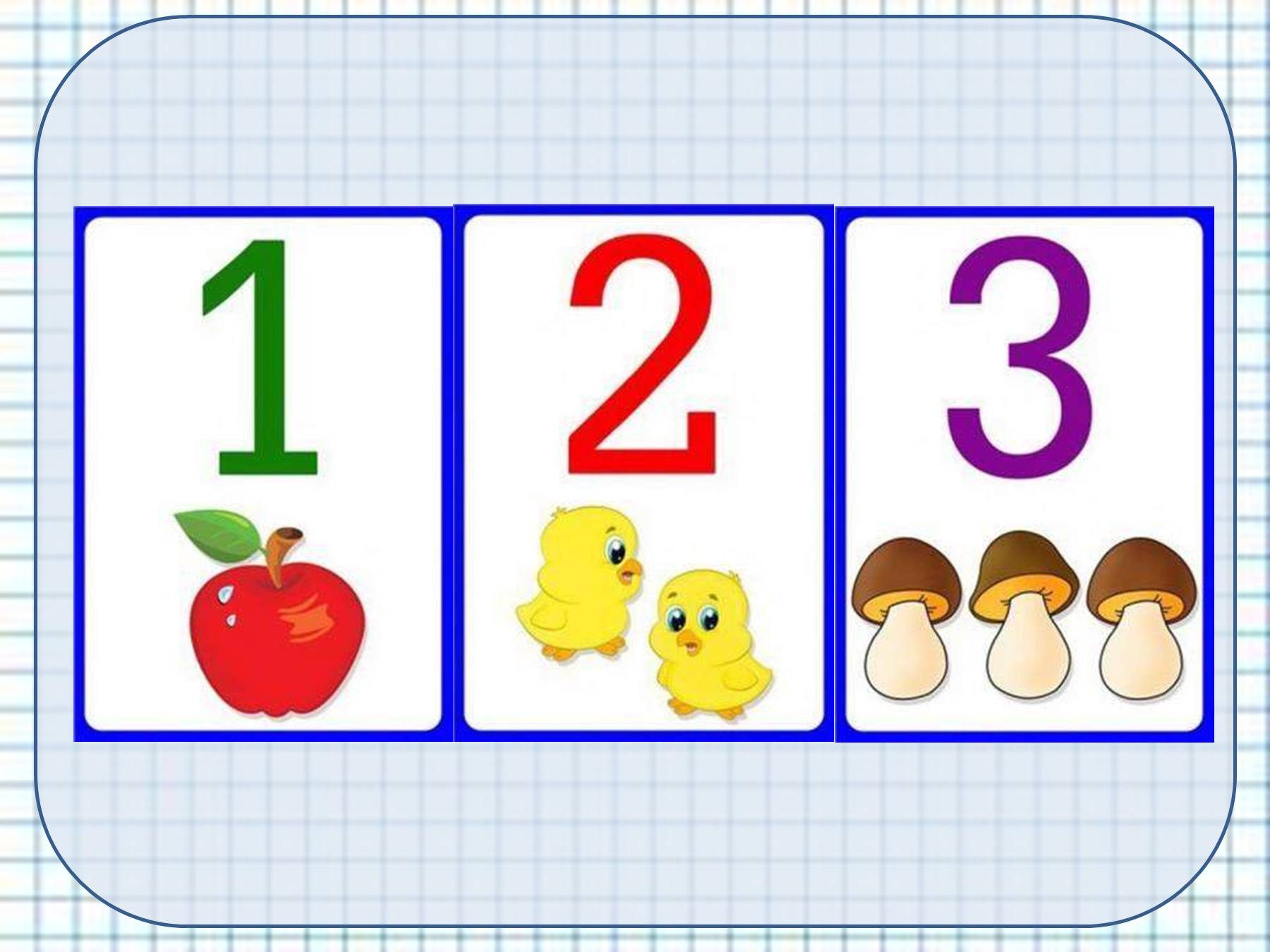 Число и цифра 3 для дошкольников